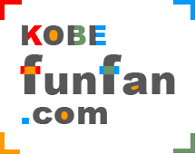 KOBE　funfan.comにて当店をご紹介いただきました