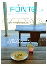 ネッツトヨタHYOGO「FONTE118号」にカフェ氷をご紹介いただきました