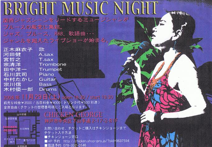 BRIGHT MUSIC NIGHT・CHICKEN　GEORGE