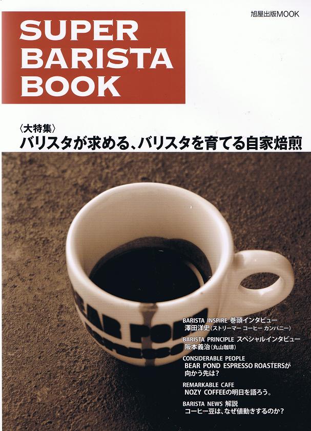 SUPER　BRISTA　BOOK　